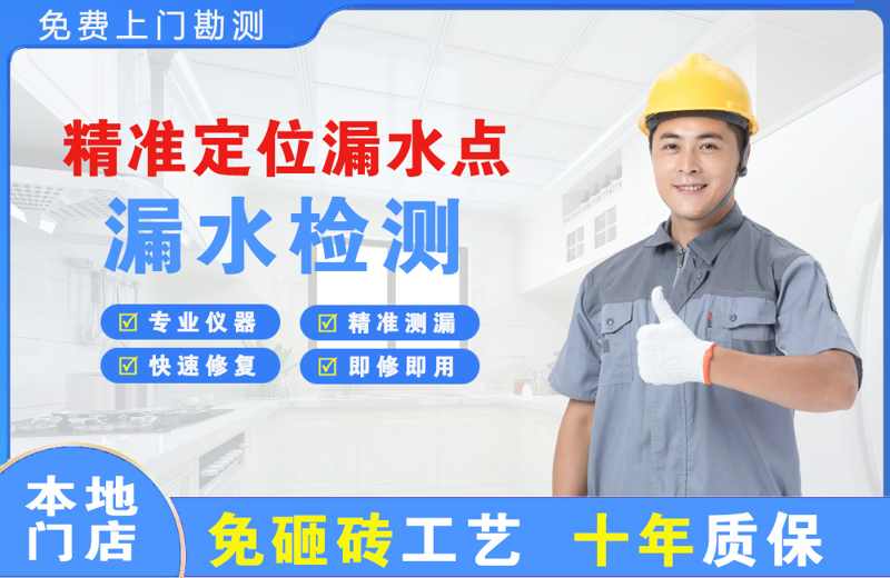 天宁精准测漏点