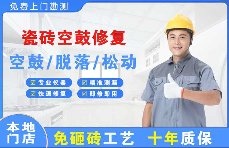 天宁瓷砖空鼓修复