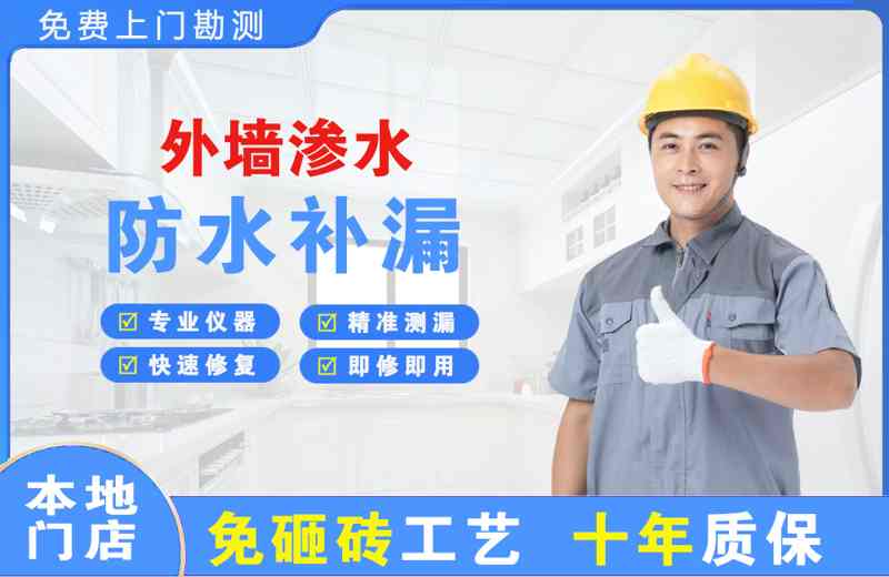 天宁外墙渗水维修