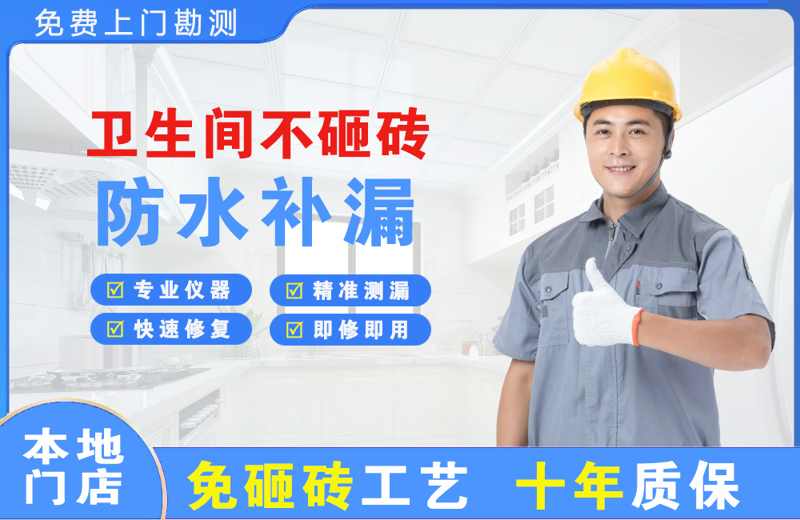 天宁卫生间不砸砖修补漏水